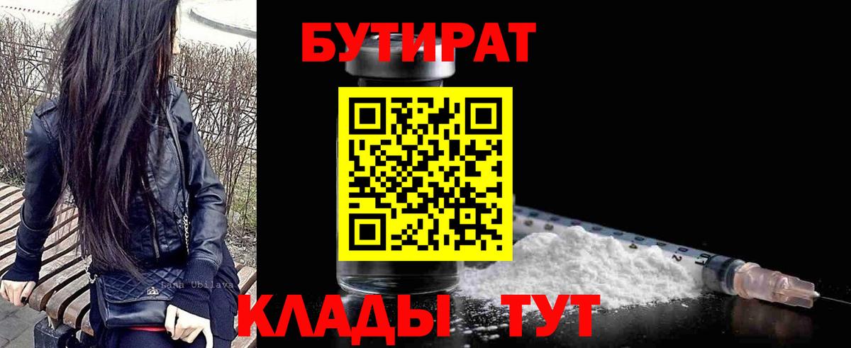 Новосибирск  БУТИРАТ BDO  Вход с VPN 