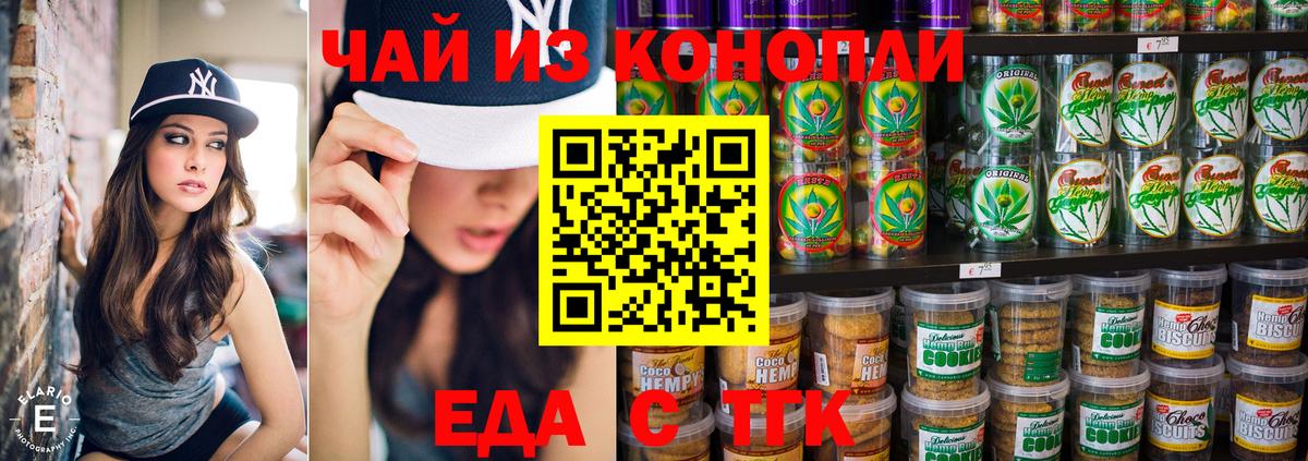 Новосибирск  Еда ТГК марихуана  Вход с VPN 
