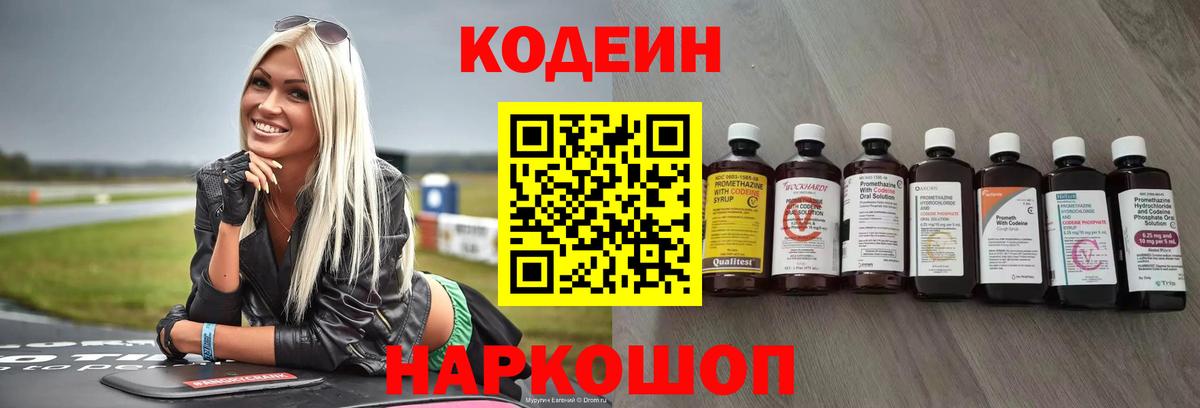 Новосибирск  Кодеиновый сироп Lean напиток Lean (лин)  Вход с VPN 