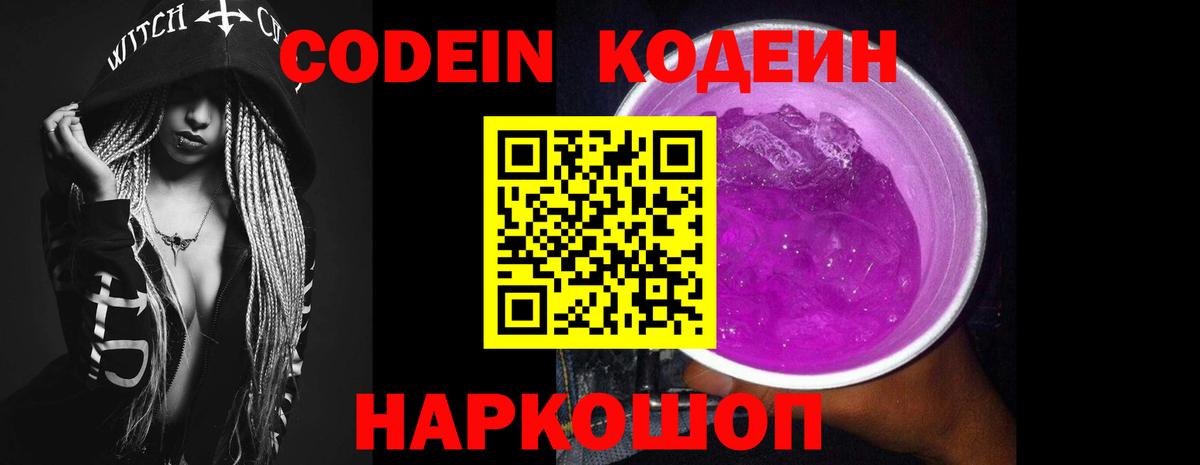 Кодеиновый сироп Lean напиток Lean (лин) Новосибирск