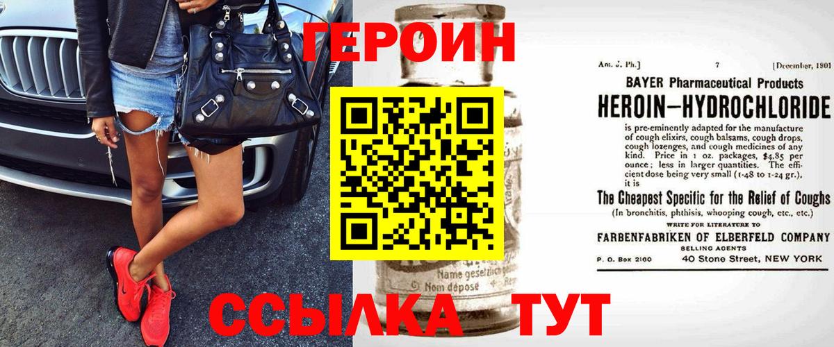 Героин VHQ Новосибирск