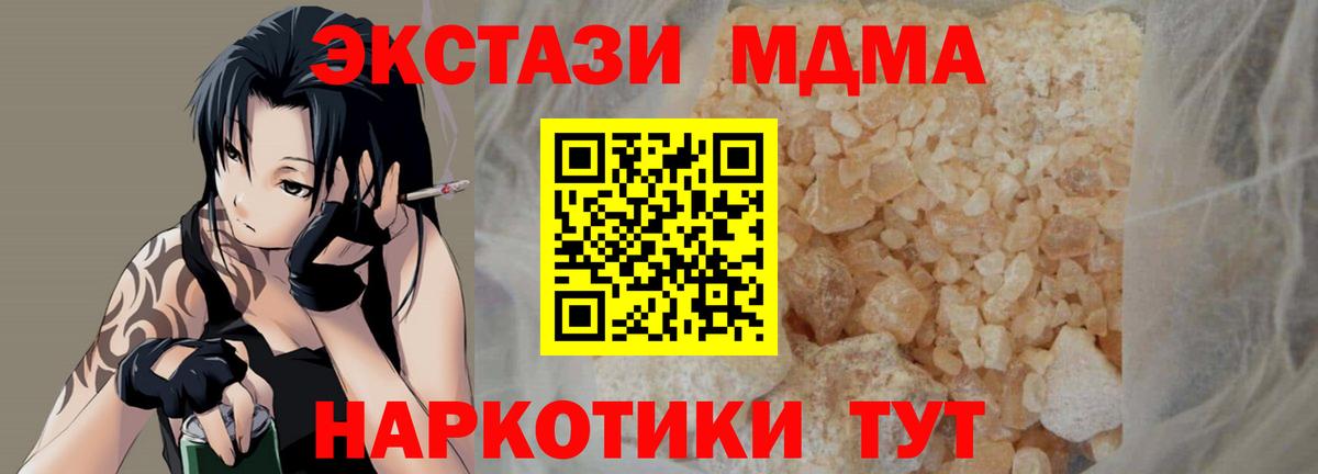 МДМА VHQ  MDMA crystal  Новосибирск  Вход с VPN 