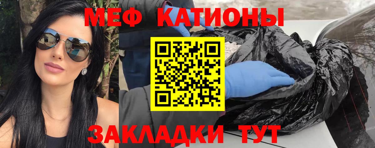 МЕФ кристаллы Новосибирск